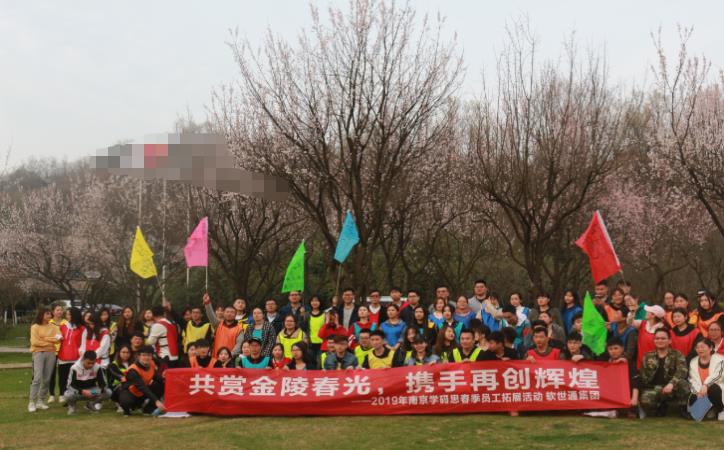 南京学码思春季员工拓展活动