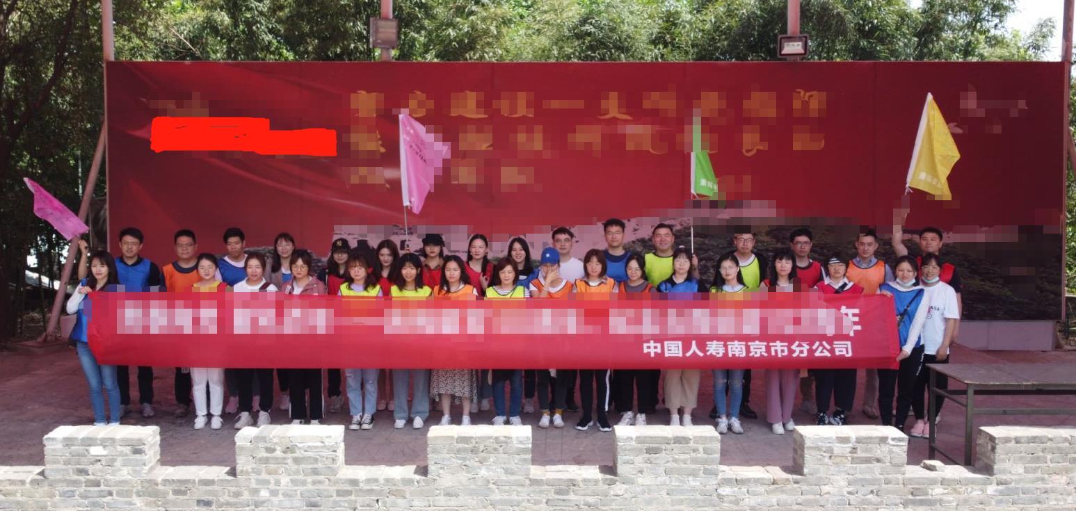 中国人寿南京市分公司主题团建活动